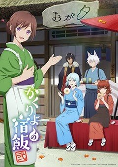 Kakuriyo -Bed & Breakfast for Spirits - 2ª Temporada