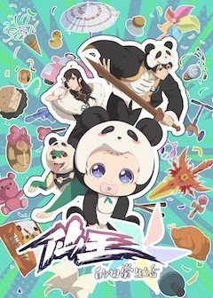 The Daily Life of the Immortal King 5ª Temporada
