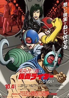 Tojima Wants to Be a Kamen Rider