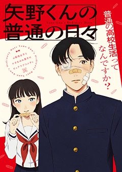 Yano-kun's Ordinary Days